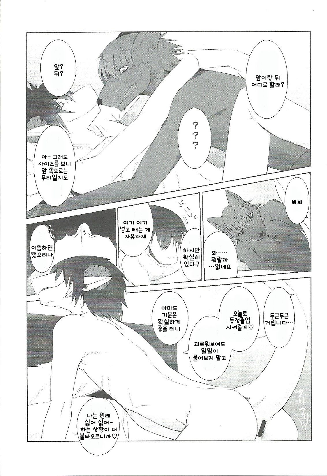 Kemo Nii-san page 7 full