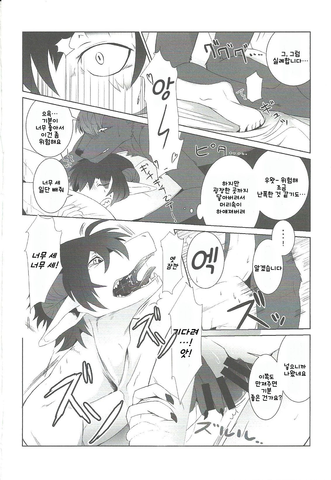 Kemo Nii-san page 8 full