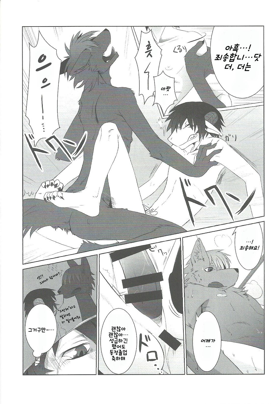 Kemo Nii-san page 9 full