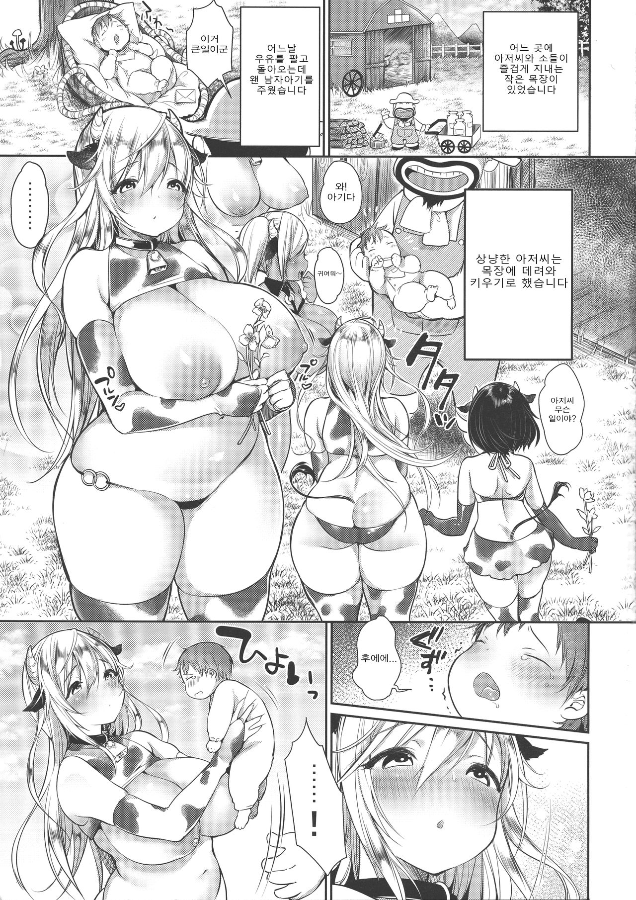 Makiba no Bonyuu Nikki | 목장의 모유 일기 page 6 full