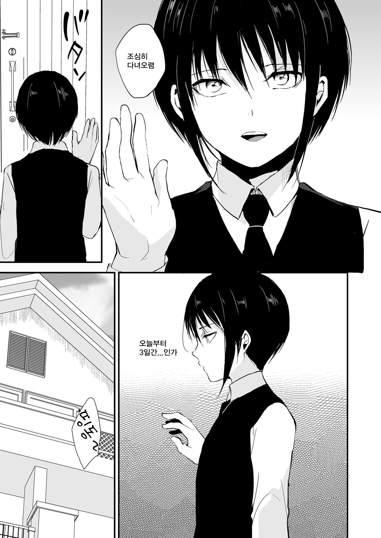 Shounen Kanraku 2 | 소년함락2 page 4 full