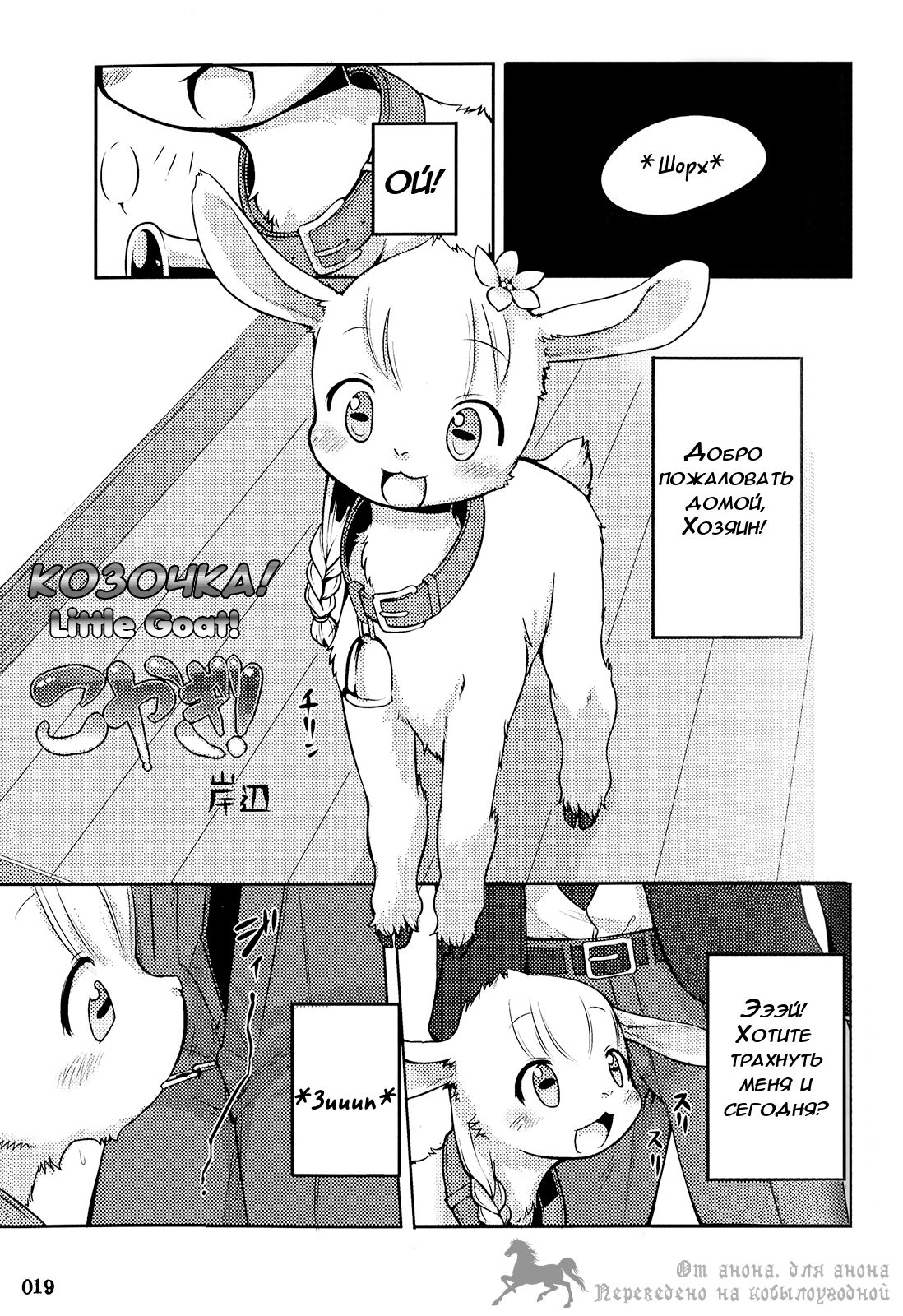 Koyagi! | Little Goat! page 1 full