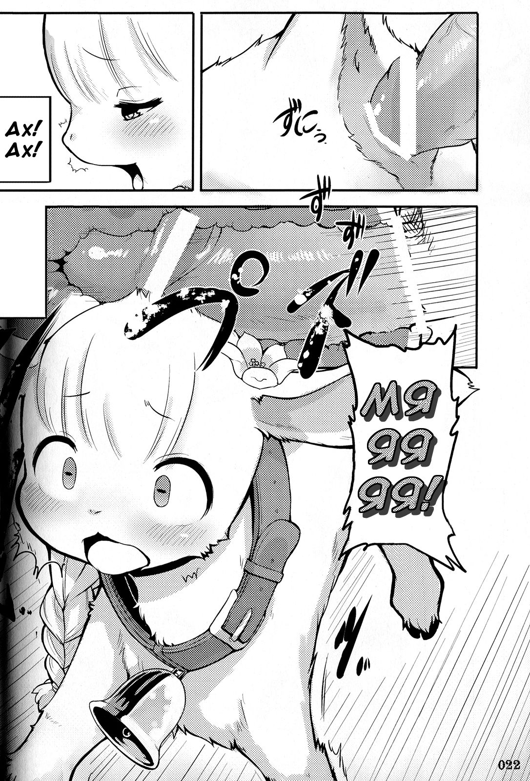 Koyagi! | Little Goat! page 4 full