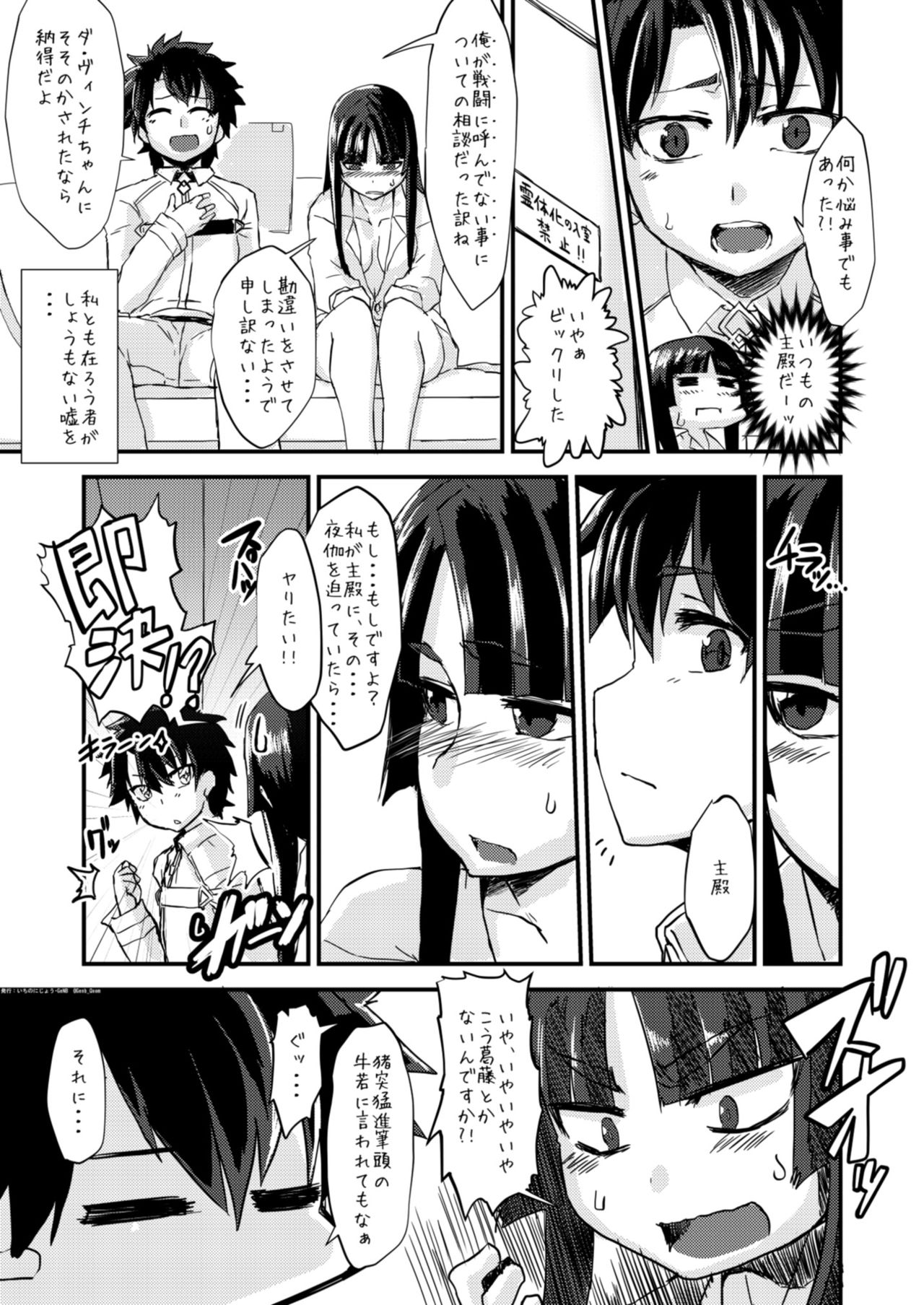 Uchi no Chaldea Seijijou page 5 full