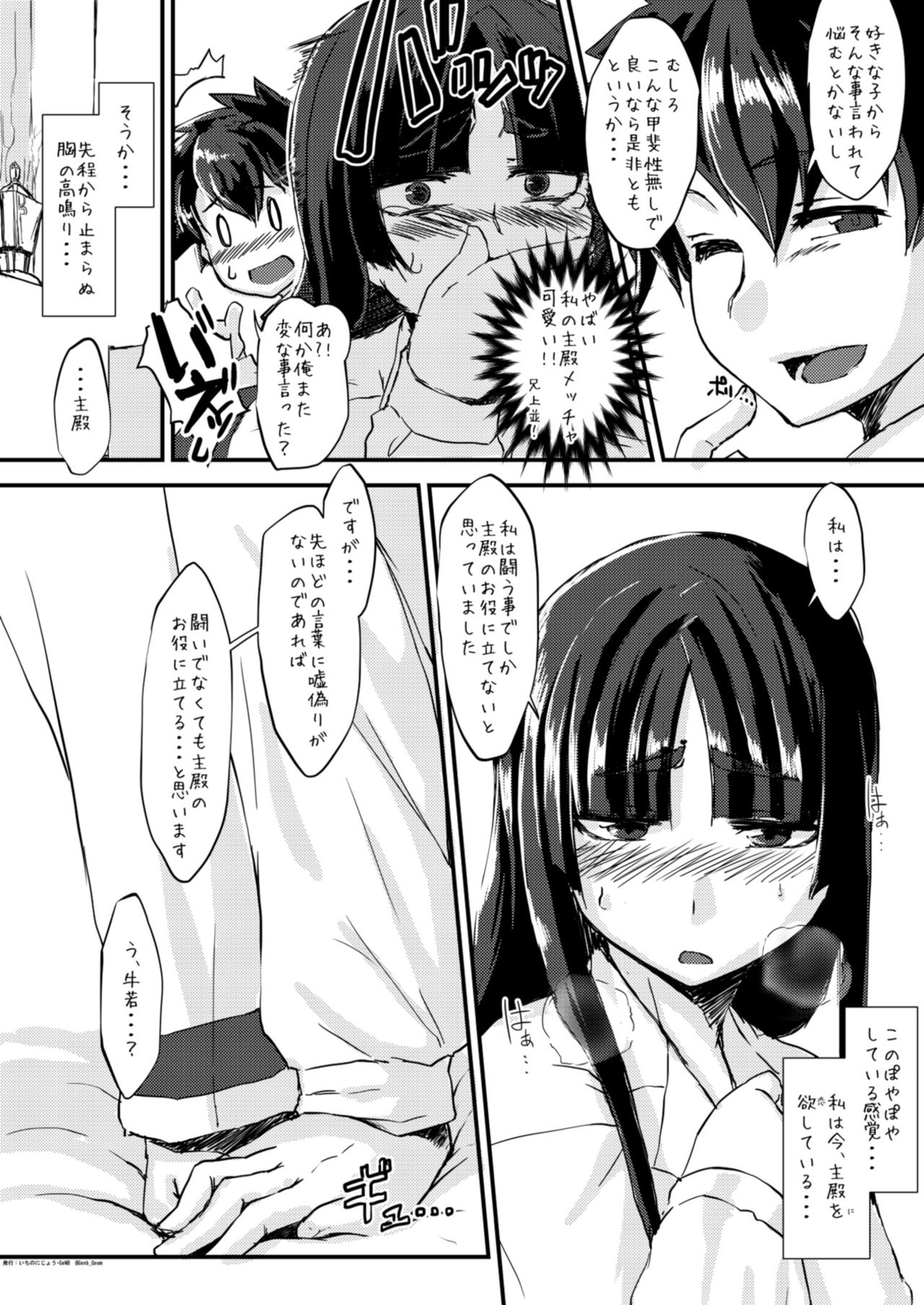 Uchi no Chaldea Seijijou page 6 full