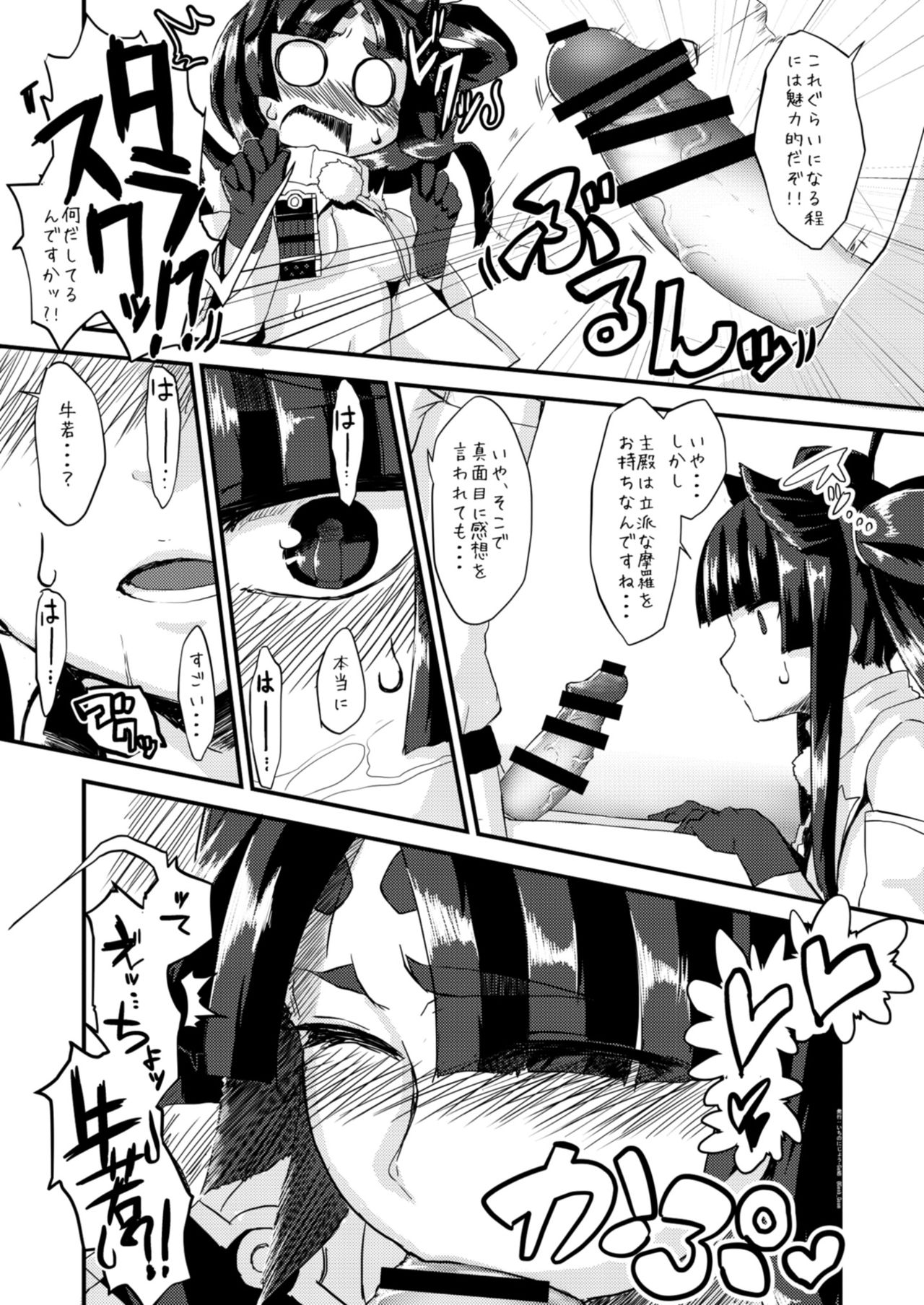Uchi no Chaldea Seijijou page 9 full