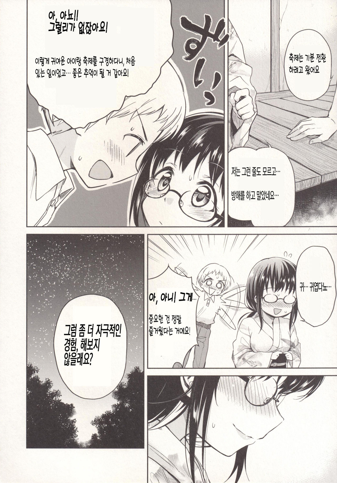 Itsumo to Chigau Kimi to | 평소와는 다른 그대와 page 10 full