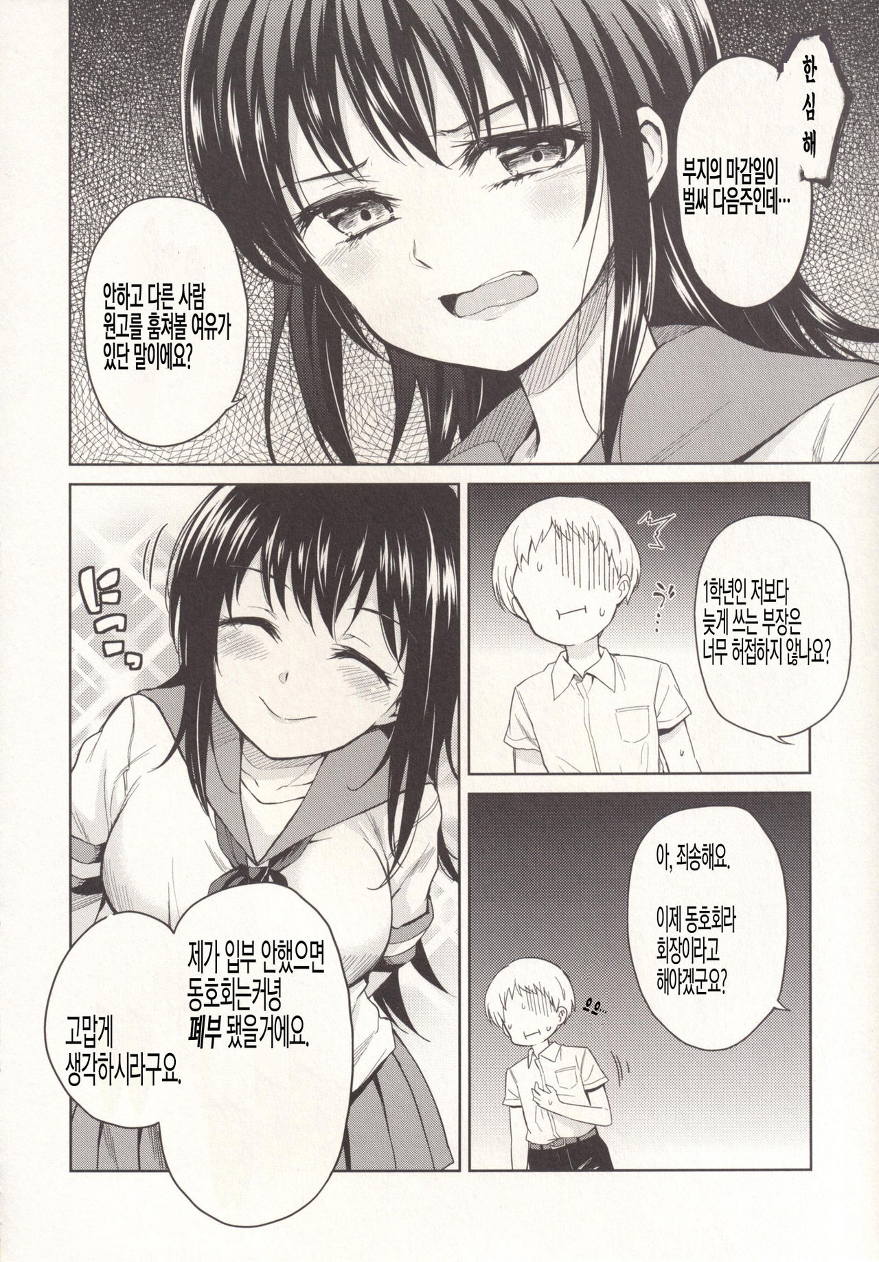 Itsumo to Chigau Kimi to | 평소와는 다른 그대와 page 4 full