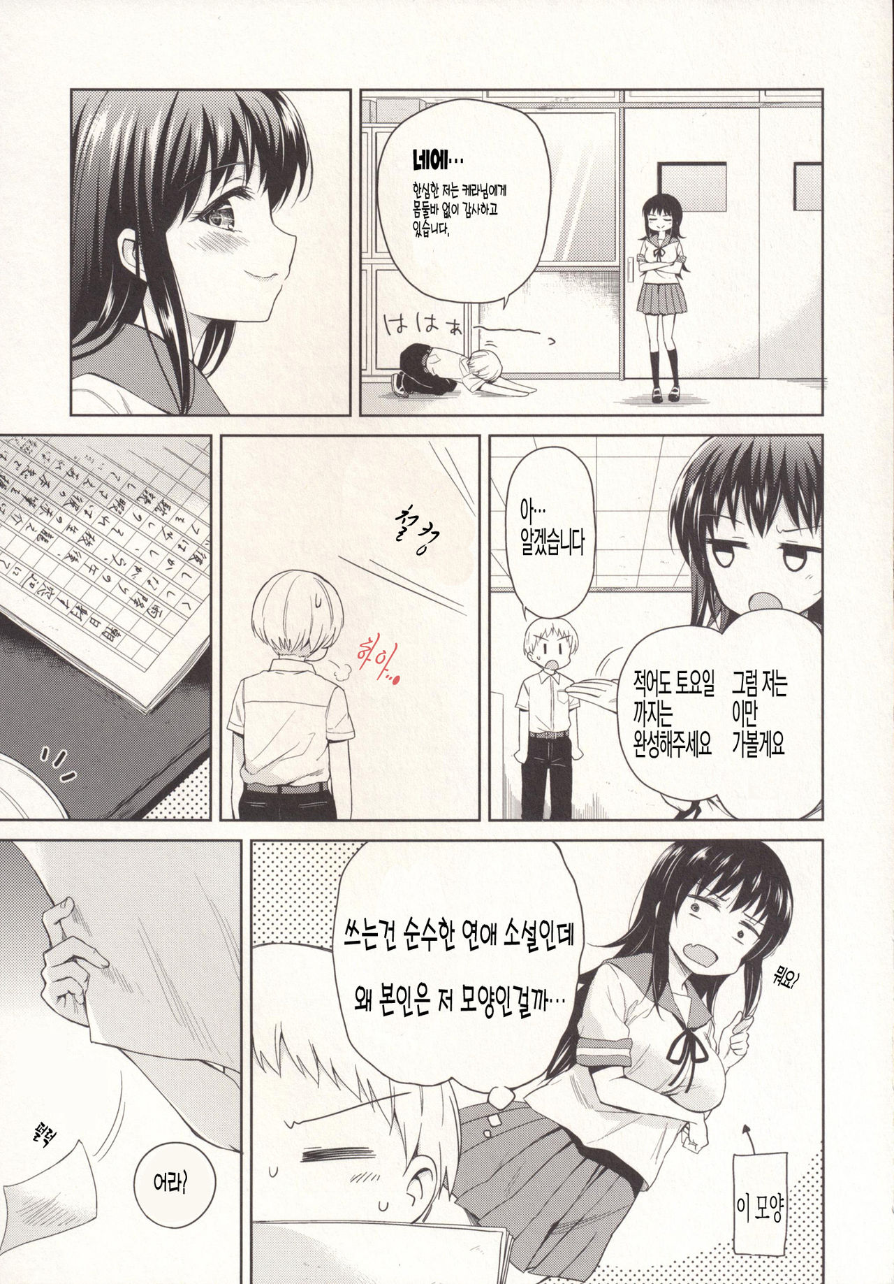 Itsumo to Chigau Kimi to | 평소와는 다른 그대와 page 5 full