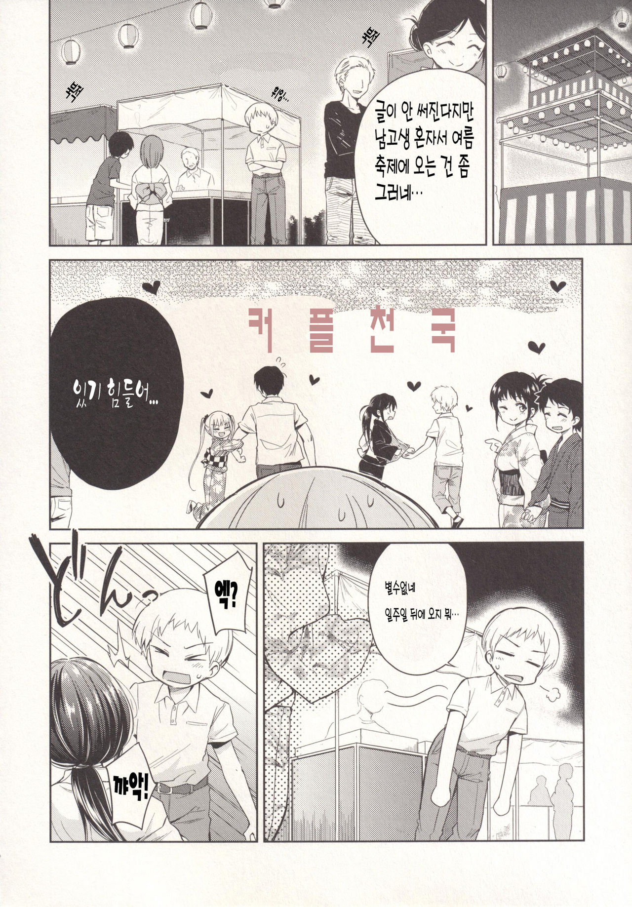 Itsumo to Chigau Kimi to | 평소와는 다른 그대와 page 6 full