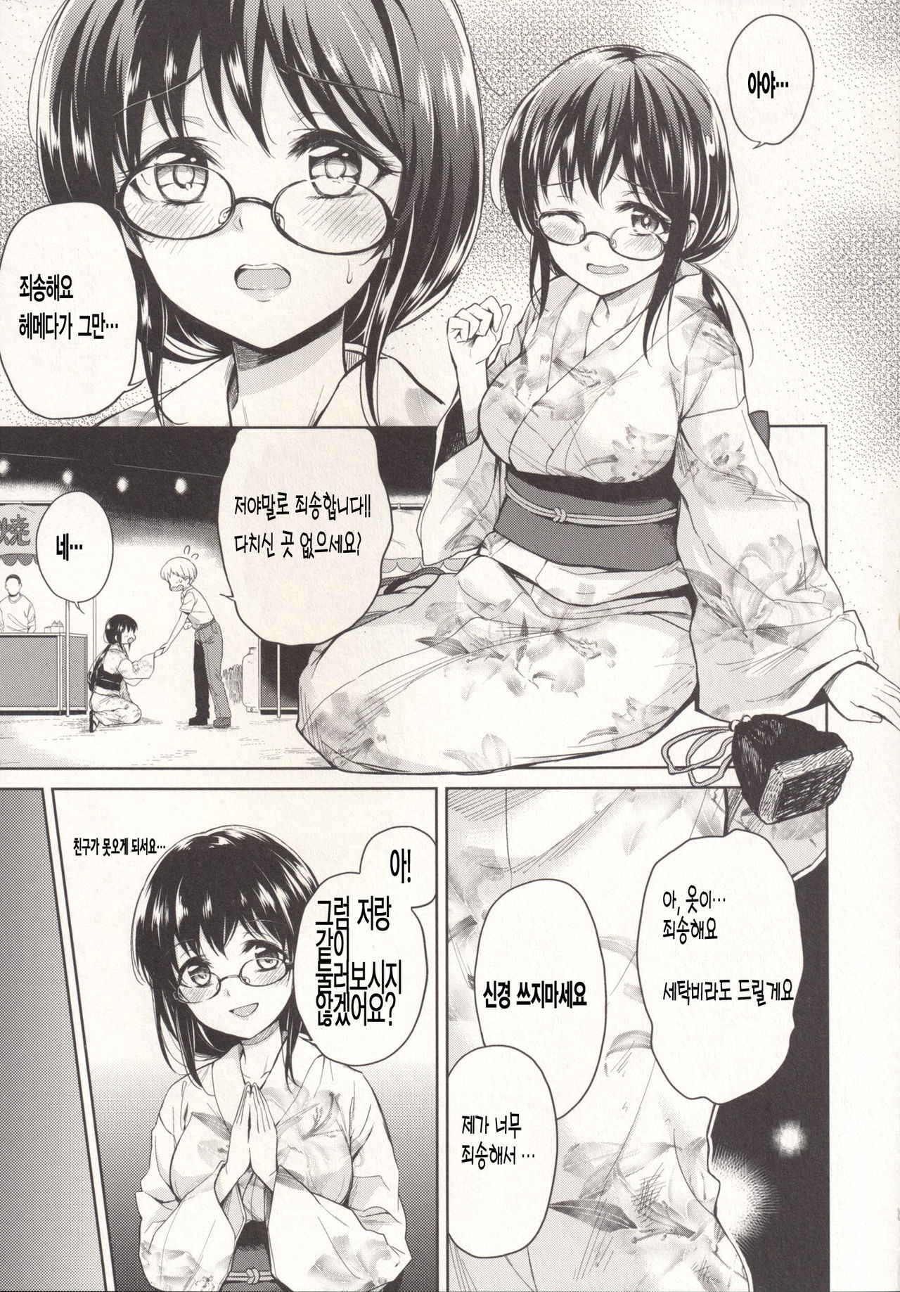 Itsumo to Chigau Kimi to | 평소와는 다른 그대와 page 7 full