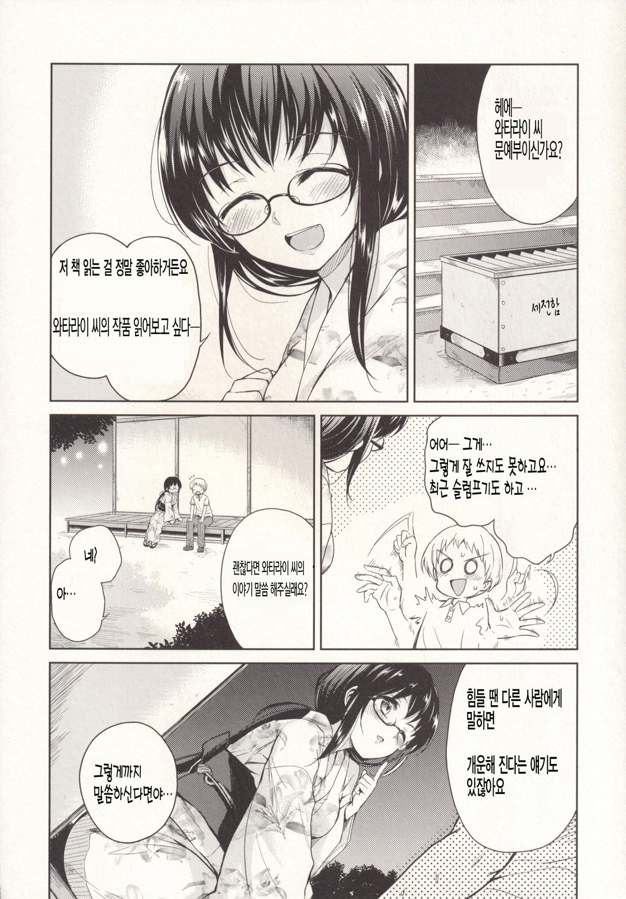 Itsumo to Chigau Kimi to | 평소와는 다른 그대와 page 8 full
