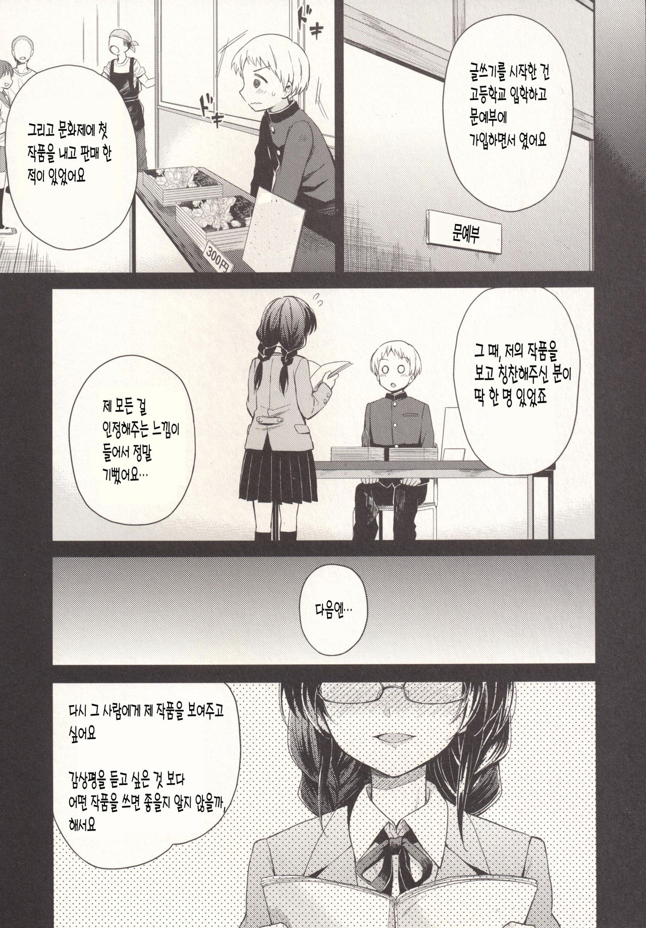 Itsumo to Chigau Kimi to | 평소와는 다른 그대와 page 9 full