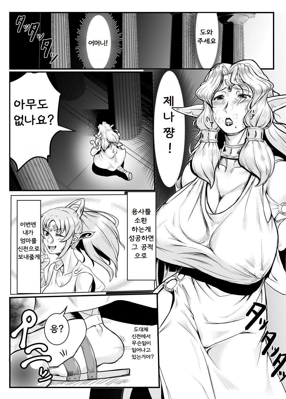 Isekai ni Shoukan sareta Ore ga Kourusai Elf Oyako o Onahoka shite Yaru Ken page 3 full
