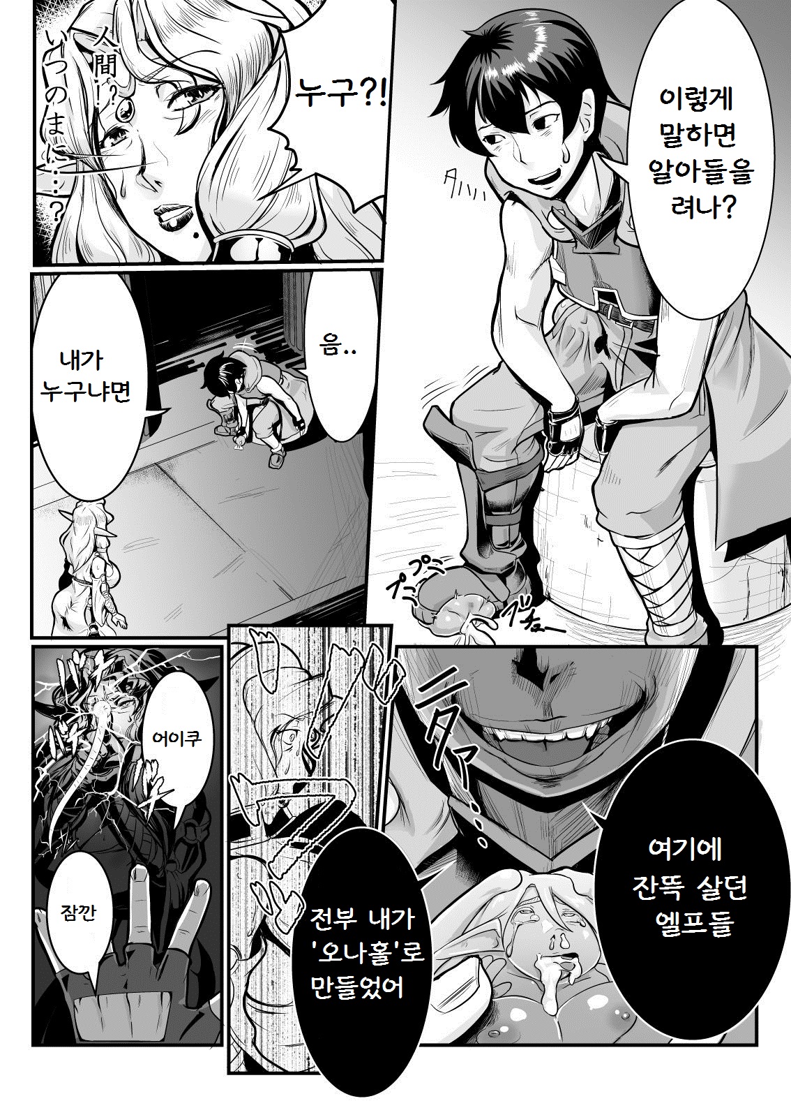 Isekai ni Shoukan sareta Ore ga Kourusai Elf Oyako o Onahoka shite Yaru Ken page 5 full