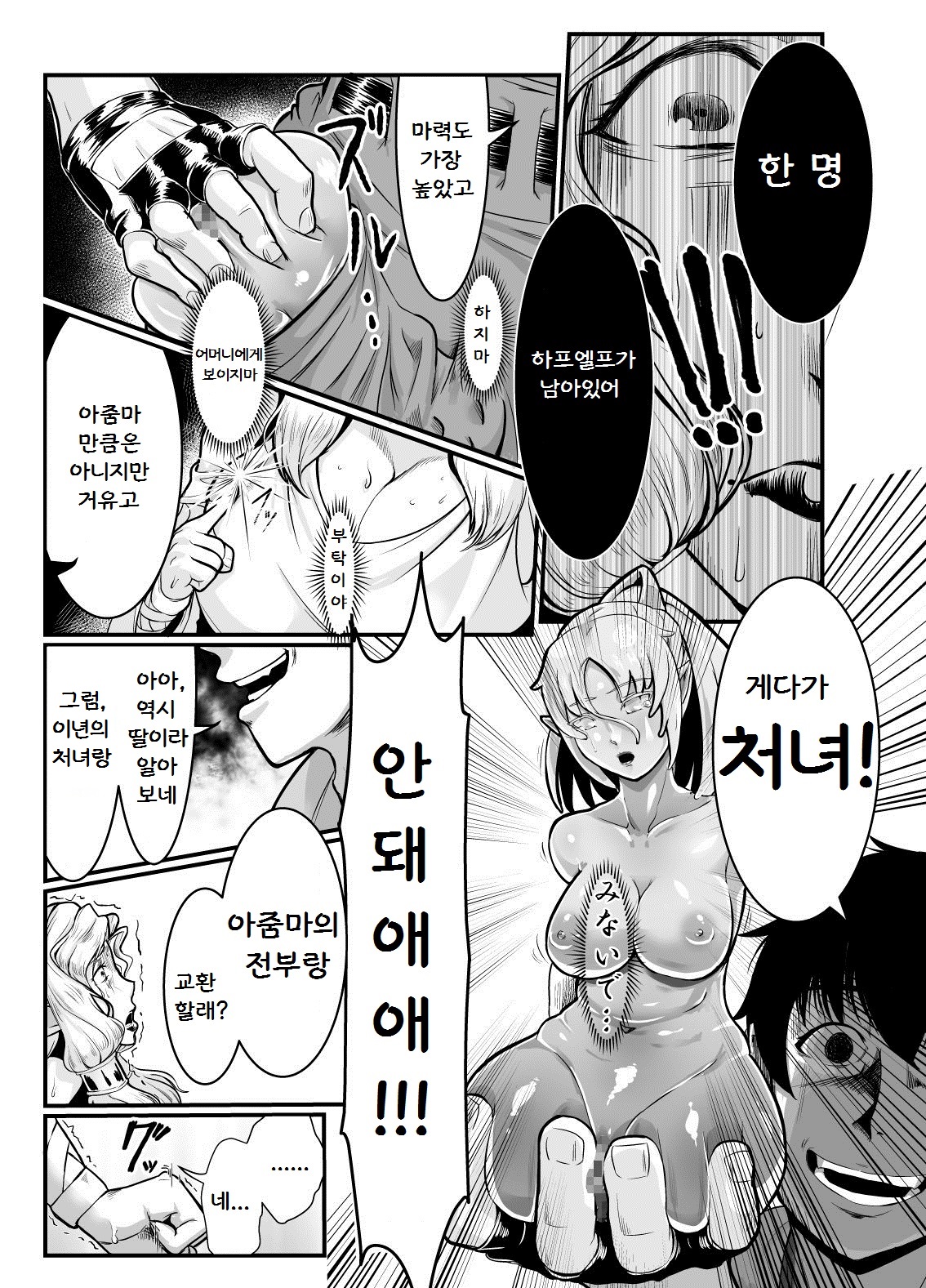 Isekai ni Shoukan sareta Ore ga Kourusai Elf Oyako o Onahoka shite Yaru Ken page 6 full