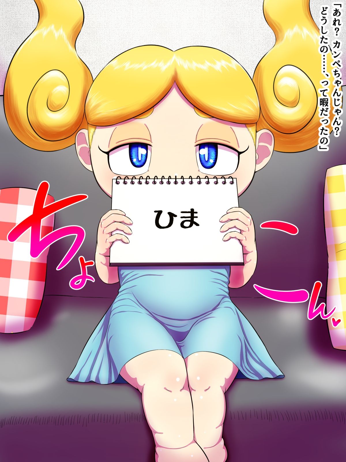 YOU Kai no Sei nano ne page 2 full