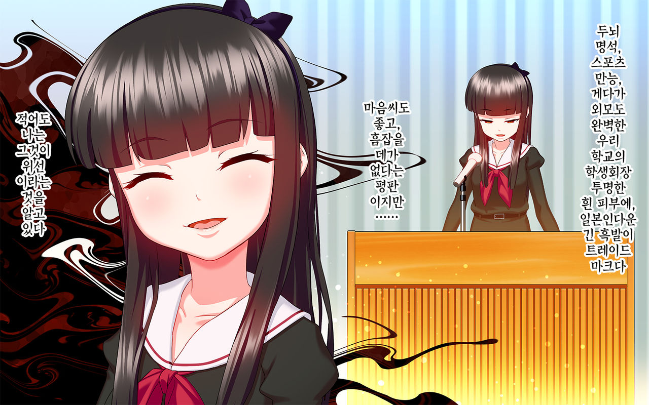 Haraguro Onna no Kowashikata ~Seitokaichou Hirai Kuriko no Baai~|음흉녀 파괴방법~학생회장 히라이 쿠리코의 경우~ page 6 full