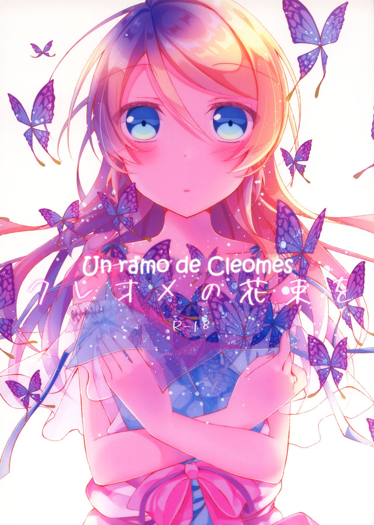 Cleome no Hanataba o | A Bouquet of Cleomes page 1 full