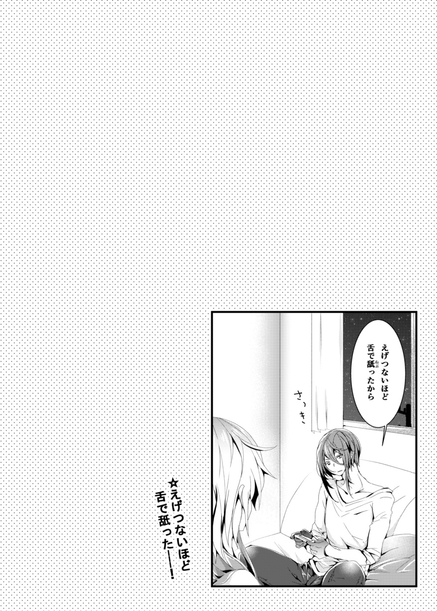 痴漢プレイ未遂 page 10 full