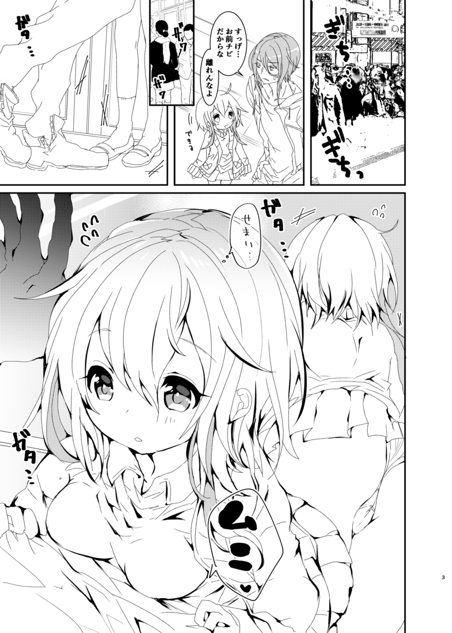 痴漢プレイ未遂 page 2 full