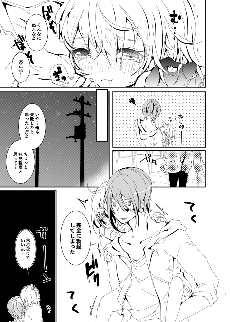 痴漢プレイ未遂 page 6 full