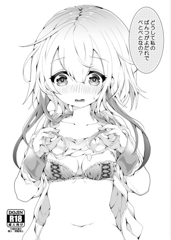 痴漢プレイ未遂 cover