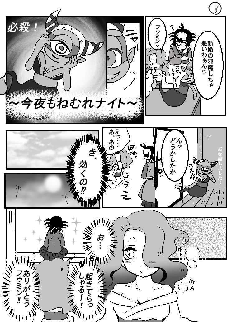 土えん２ page 3 full