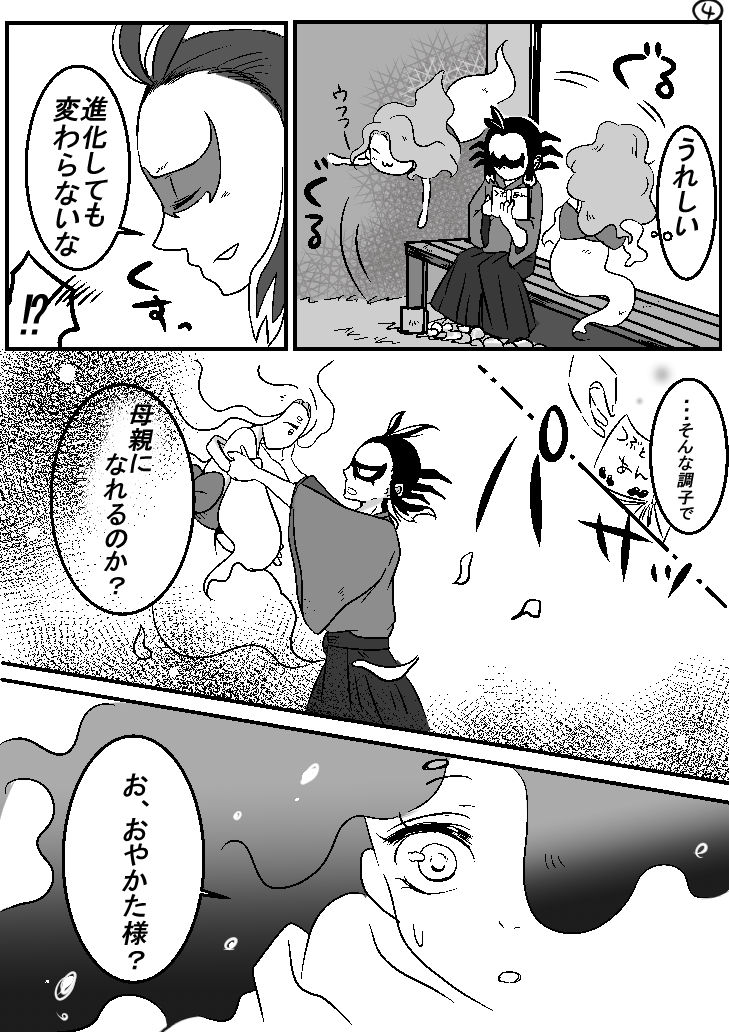土えん２ page 4 full