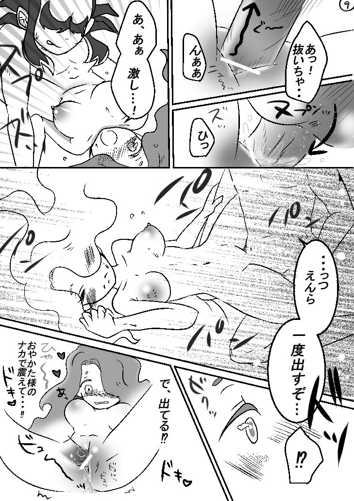 土えん２ page 9 full