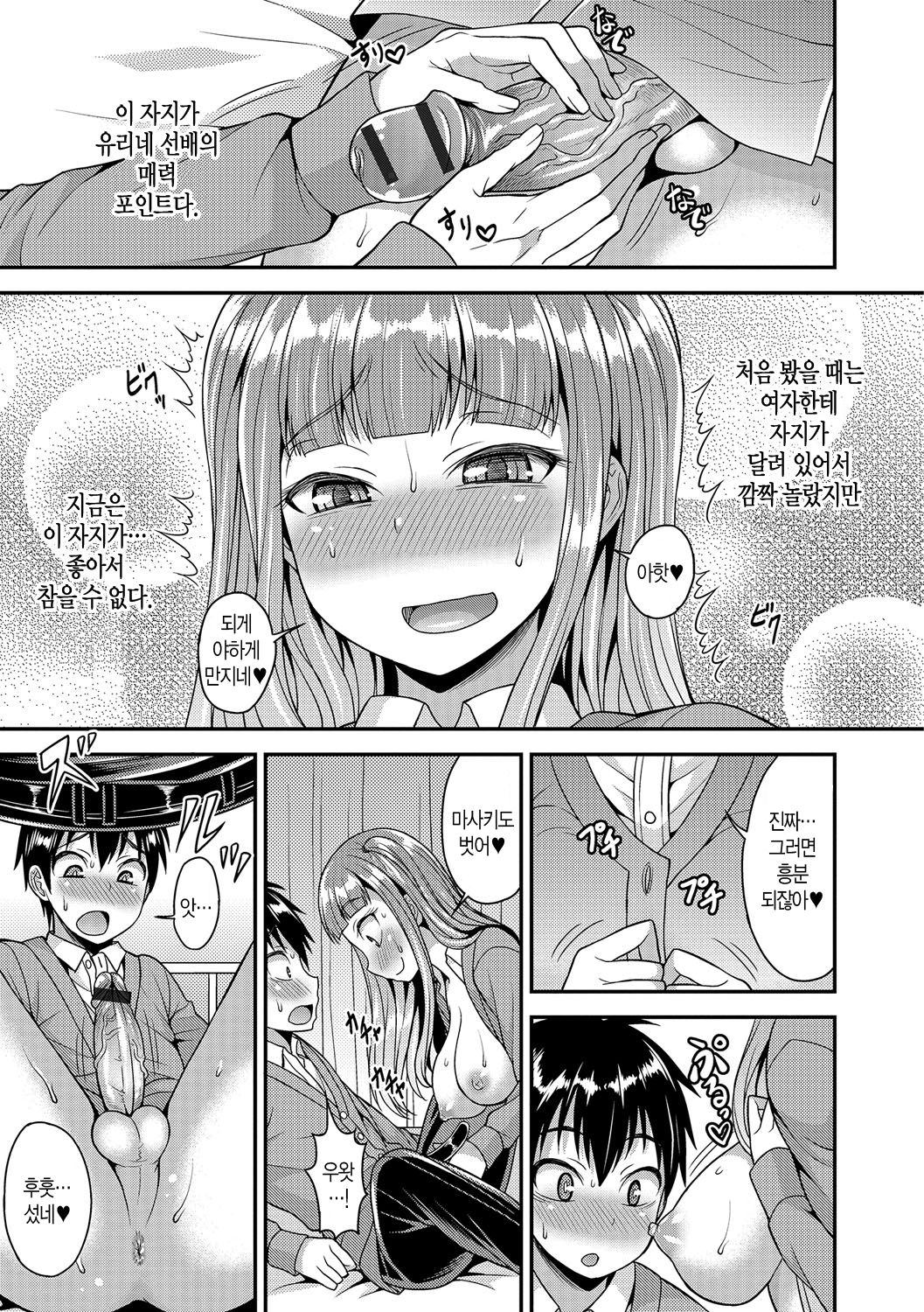 Futanari Senpai to Miwaku no Hokenshitsu | 후타나리 선배와 매혹의 보건실 page 3 full
