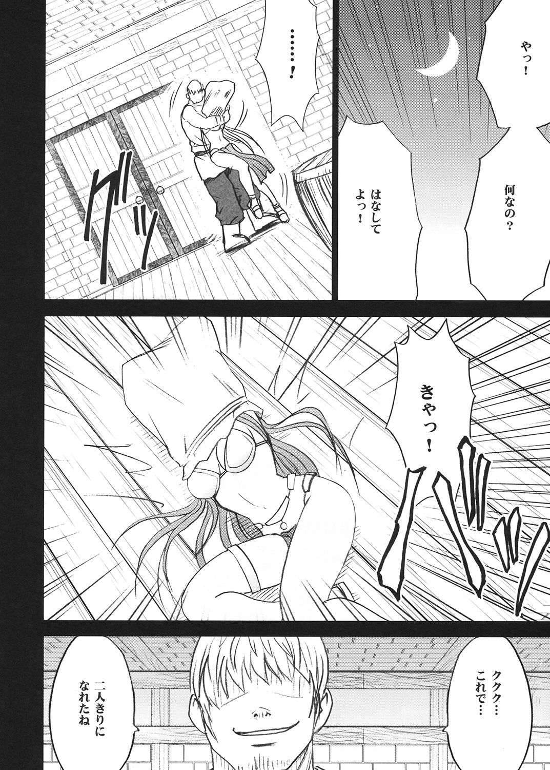 Tankyuu Soushuuhen 2 page 9 full
