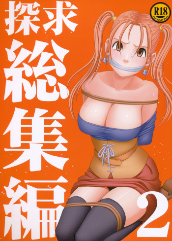 Tankyuu Soushuuhen 2 cover