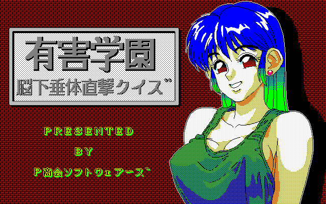 Yuugai Gakuen page 2 full