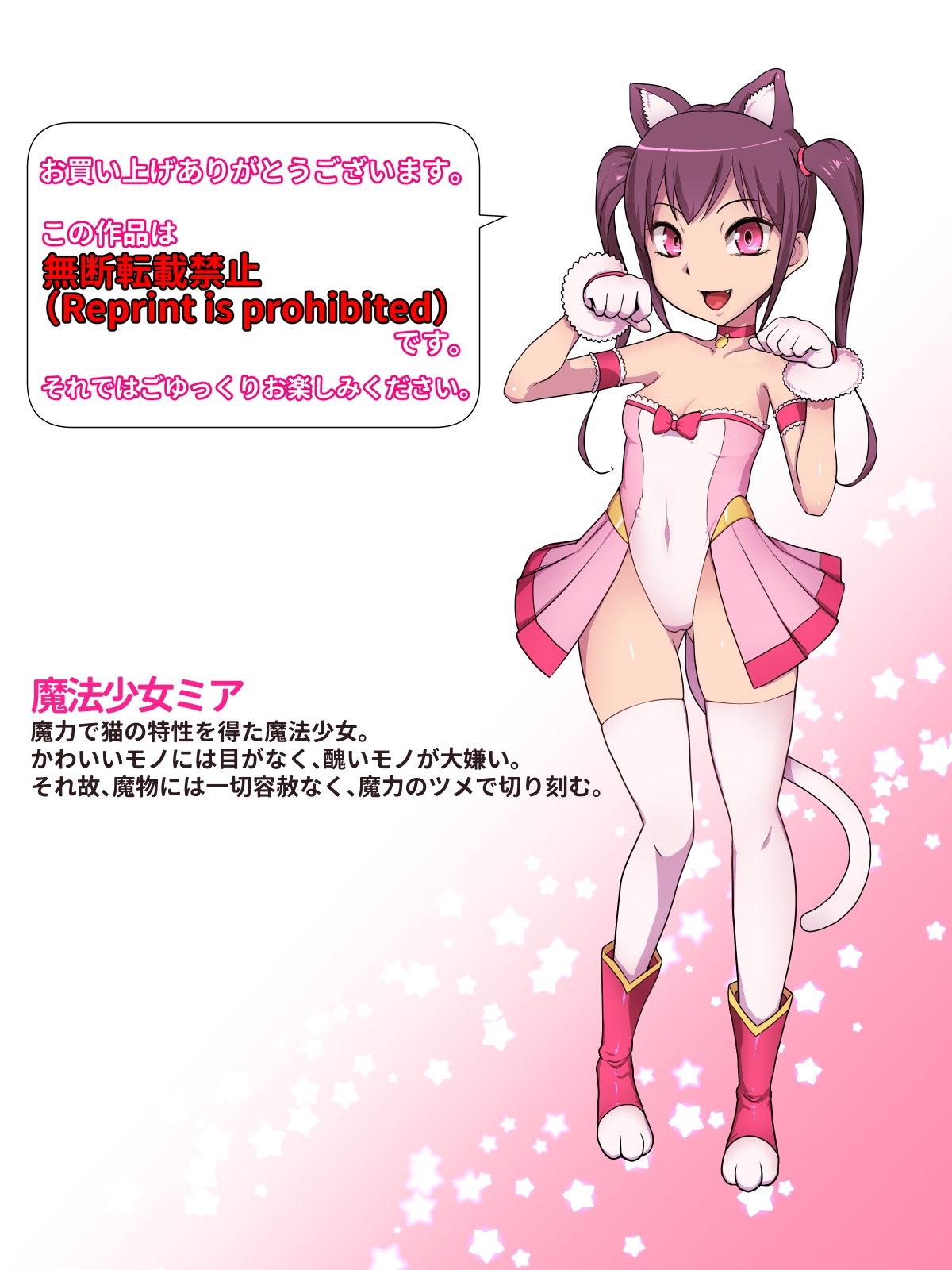 Nekomimi Mahou Shoujo Mia page 2 full