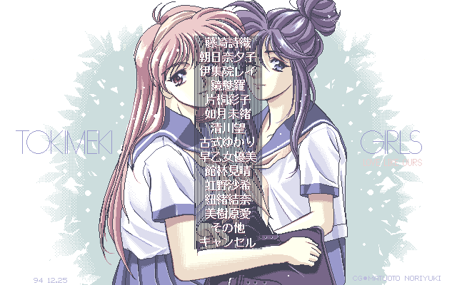 Tokimeki Girls page 2 full