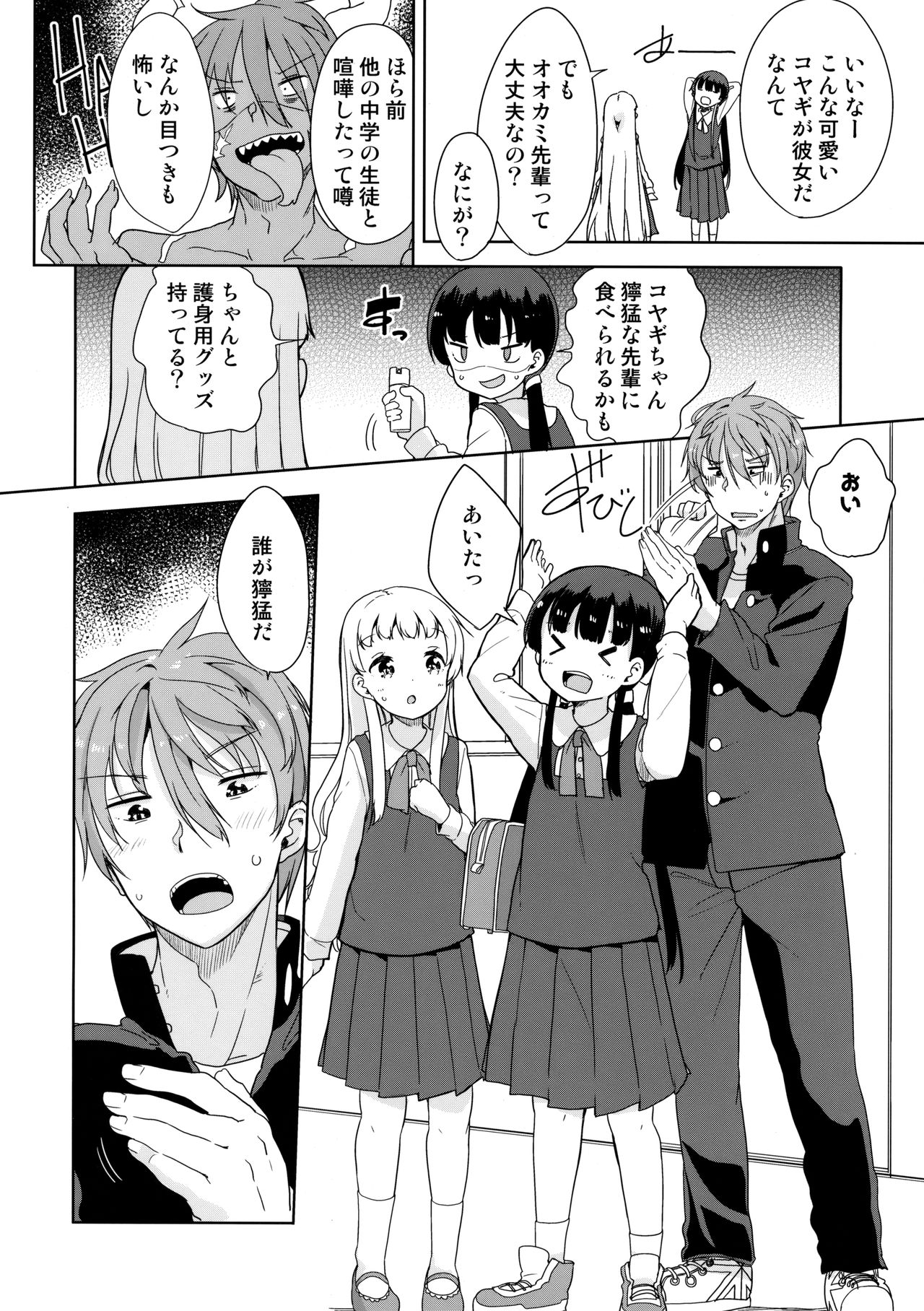 Koyagi-san to Ookami-kun page 3 full