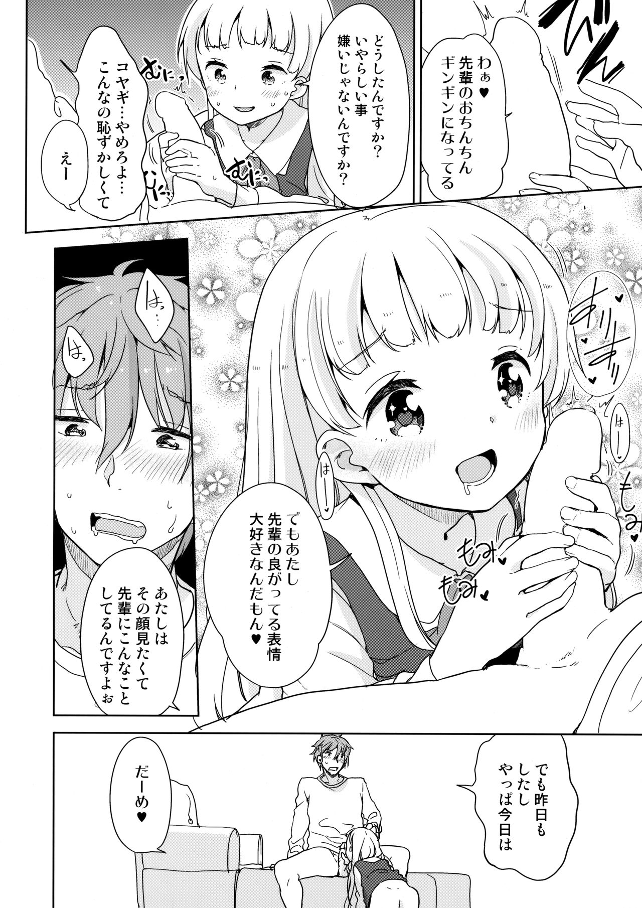 Koyagi-san to Ookami-kun page 9 full