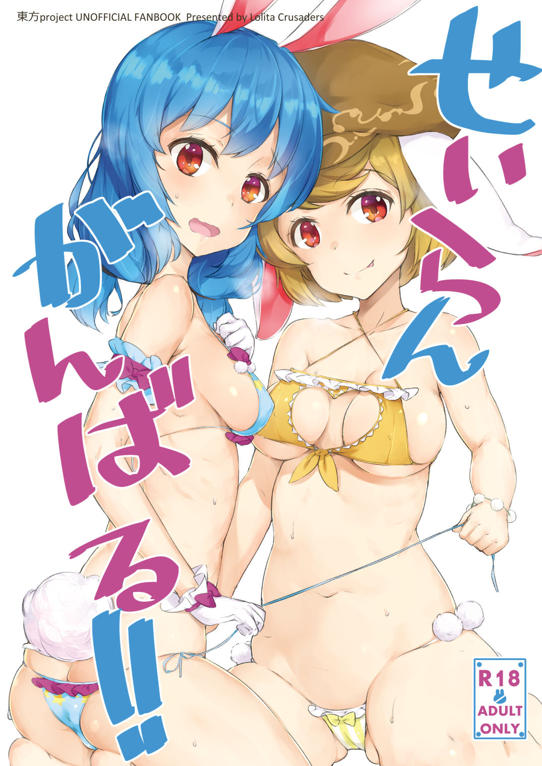 Seiran Ganbaru page 1 full