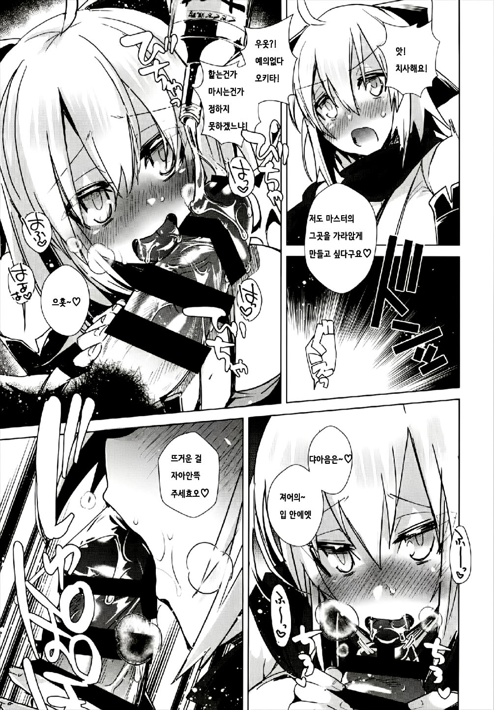 Yoru no Uchiage Order!! | 밤의 끝맺음 오더!! page 5 full