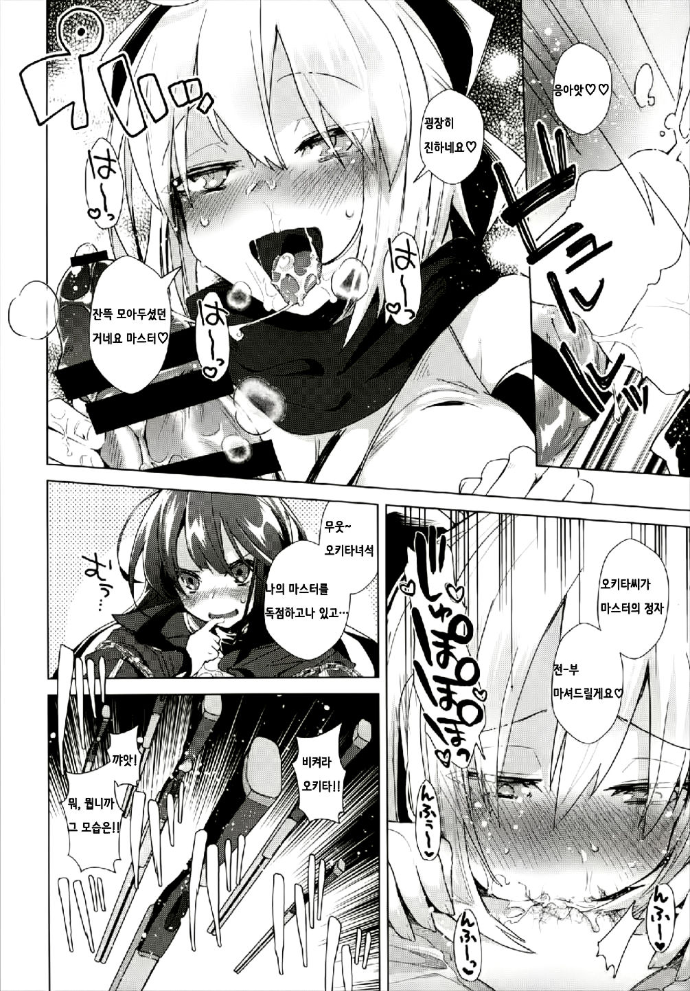 Yoru no Uchiage Order!! | 밤의 끝맺음 오더!! page 6 full