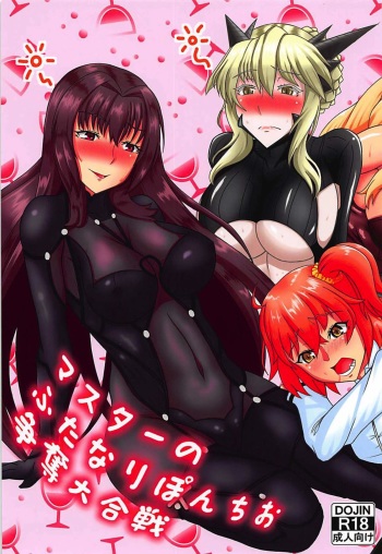 Master no Futanari Ponchio Soudatsu Daikassen cover