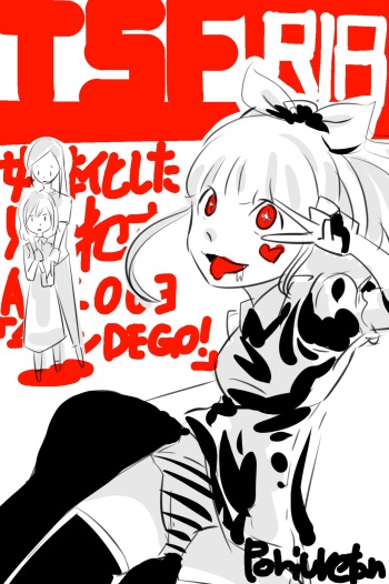 妹「女体化した兄を犯すw」#参 cover