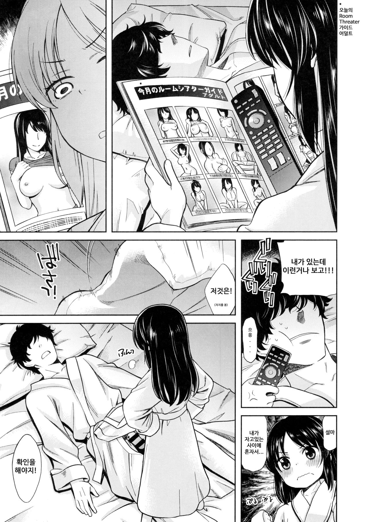 Warui Ko Arisu 2 page 6 full