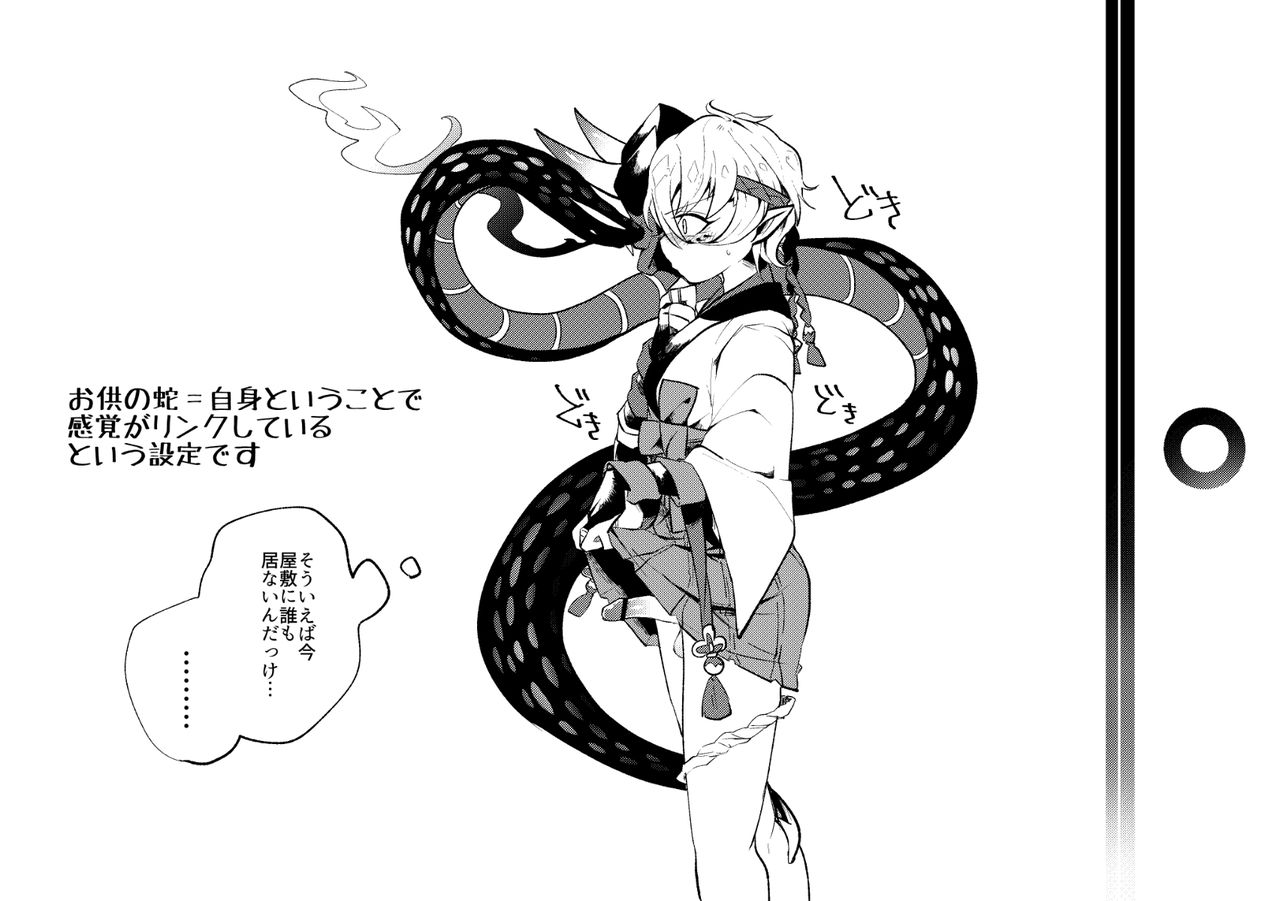 Hannya-chan ga Otomo no Hebi-chan to Nakayoshi Suru dake page 2 full