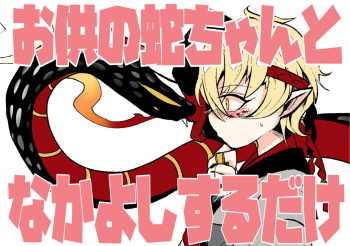 Hannya-chan ga Otomo no Hebi-chan to Nakayoshi Suru dake cover