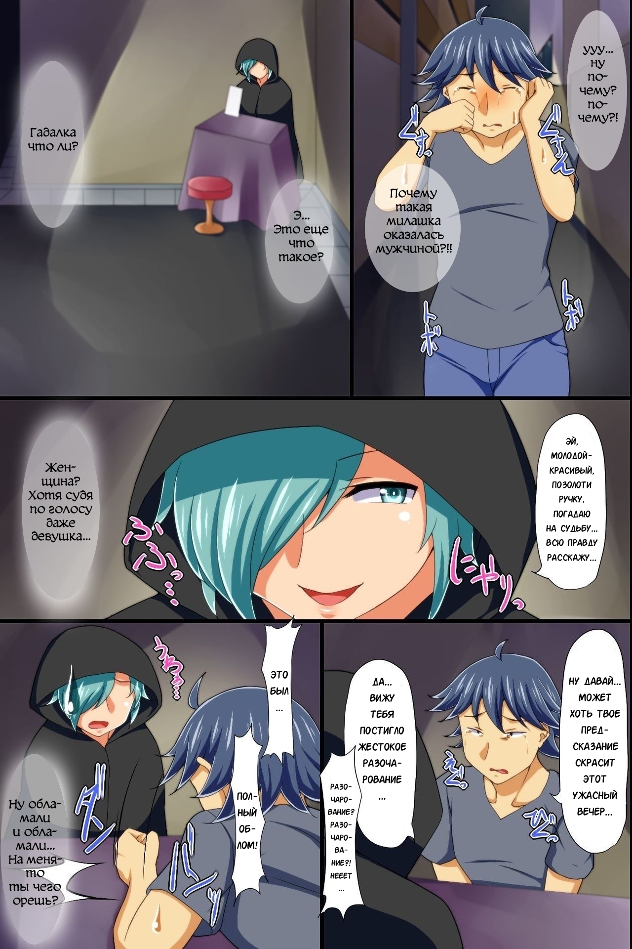 Yononaka Zenin "Otokonoko" ni Natteita! ~ Aitsu ni Ijirarete Shasei Shite Shimatta Ore page 6 full
