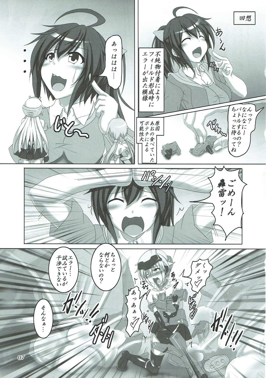 油のついた手でプラモを組んではいけない page 6 full