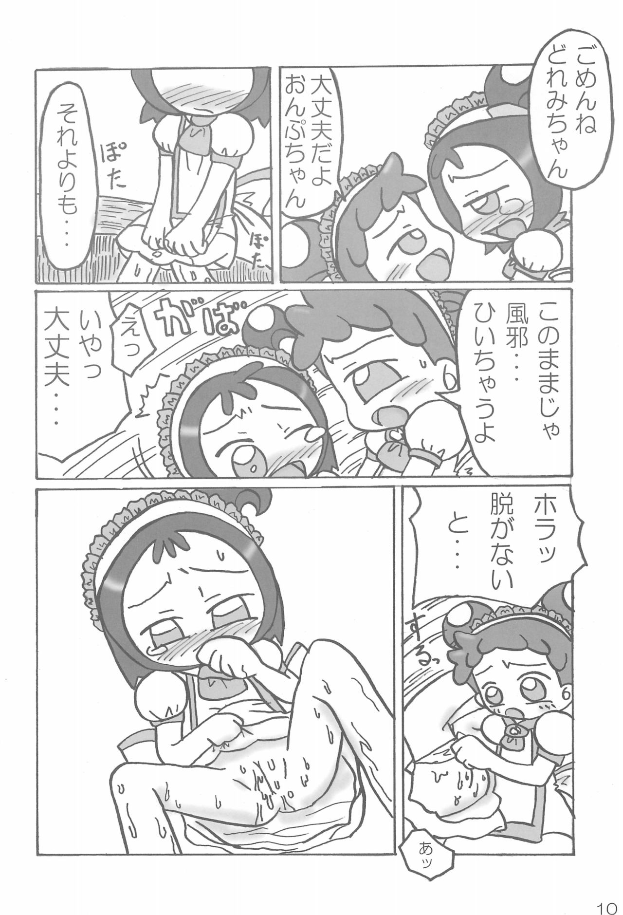 Naisho no Asobi page 10 full