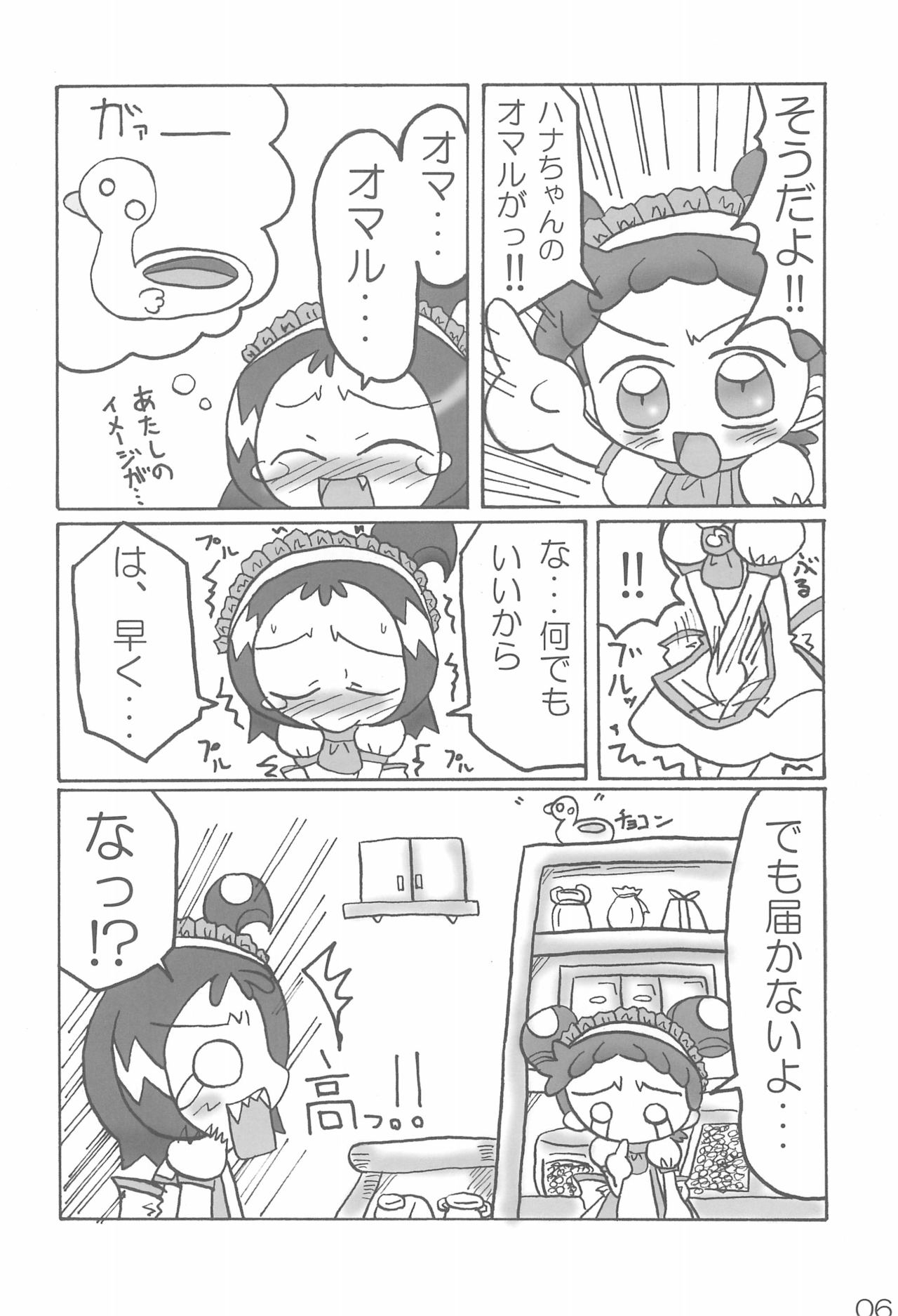Naisho no Asobi page 6 full